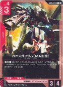 カオスガンダム（MA形態）