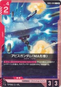 アビスガンダム（MA形態）