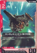ガンダムキュリオス（飛行形態）