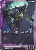ギラ・ドーガ （レズン・シュナイダー機）