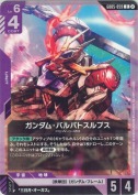 ガンダム・バルバトスルプス