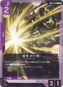 ギラ・ドーガ