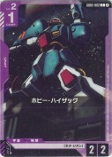 ホビー・ハイザック