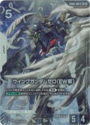 ウイングガンダムゼロ（EW版）【LR+】