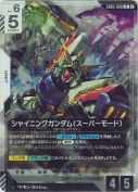 シャイニングガンダム（スーパーモード）【R】