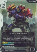 ガンダムマックスター【R】