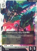 アルトロンガンダム（EW版）