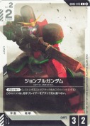 ジョンブルガンダム