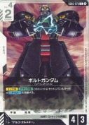 ボルトガンダム