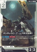 ガンダムヘビーアームズ改（EW版）