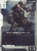 ギャバン専用ボルジャーノン