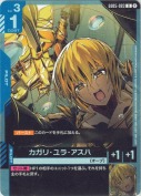 カガリ・ユラ・アスハ