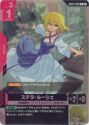 ステラ・ルーシェ【R】