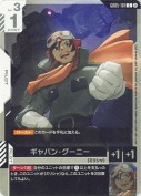 ギャバン・グーニー