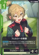 フェルシーの懇願