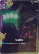 広域殲滅【R】