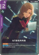 NT研究所所長