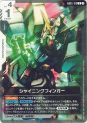 シャイニングフィンガー