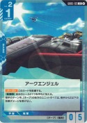 アークエンジェル