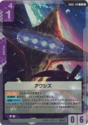 アクシズ【R】