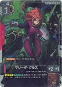 マリーダ・クルス【SP】【GD05版】