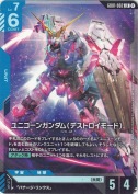 ユニコーンガンダム（デストロイモード）【LR】【SC01版】【再録(カード右上②表記)】
