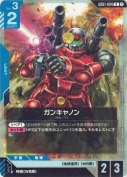 ガンキャノン【R】【SC01版】【再録(カード右上②表記)】
