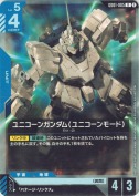 ユニコーンガンダム（ユニコーンモード）【R】【SC01版】【再録(カード右上②表記)】