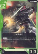 リック・ドム【SC01版】【再録(カード右上②表記)】