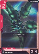 クシャトリヤ【SC01版】【再録(カード右上②表記)】
