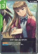 ファーストコンタクト【SC01版】【再録(カード右上②表記)】
