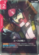 エースの戦い【R】【SC01版】【再録(カード右上②表記)】