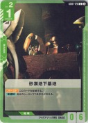 砂漠地下基地【SC01版】【再録(カード右上②表記)】