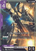 ガンダム・グシオンリベイク【LR】【SC01版】【再録(カード右上②表記)】