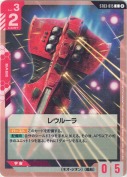レウルーラ【SC01版】【再録(カード右上②表記)】