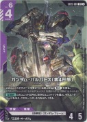 ガンダム・バルバトス（第4形態）【LR】【SC01版】【再録(カード右上②表記)】