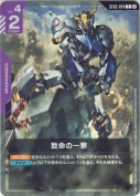 致命の一撃【SC01版】【再録(カード右上②表記)】