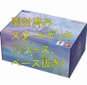 カスタムデッキボックス[SC01]【Freedom Ascension】開封済みスタートデッキ(リソース、ベース抜き)【SC01】