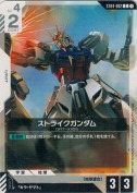 ストライクガンダム