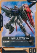 エールストライクガンダム