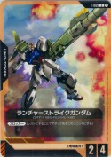 ランチャーストライクガンダム