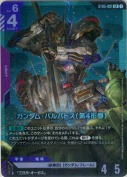 ガンダム・バルバトス（第4形態）【LR】