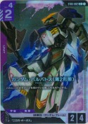 ガンダム・バルバトス（第2形態）【C+】