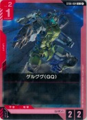 ゲルググ（GQ）