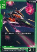 ガンダムキュリオス（飛行形態）【ST07】