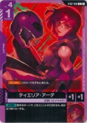 ティエリア・アーデ【ST07】