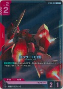 メッサーF01型【C+】【ST08】