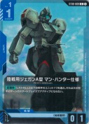 陸戦用ジェガンＡ型 マン・ハンター仕様【ST08】