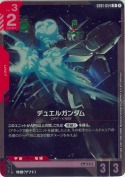 デュエルガンダム【ST09ver.】【R】