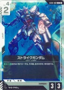 ストライクガンダム【ST09ver.】